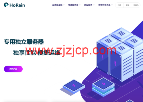 HoRain：国内 100G 高防独服月付 400 元起，双路至强 E5-2689+NVMe 独服月付 299 元