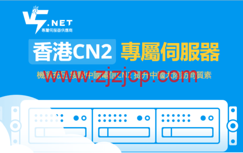 V5 Server:香港 CN2 物理机, 特定 HKTW-B3 机型,七折优惠,625 元/月,限量 30 台 V5 Server:香港 CN2 物理机, 特定 HKTW-B3 机型,七折优惠,625 元/月,限量 30 台