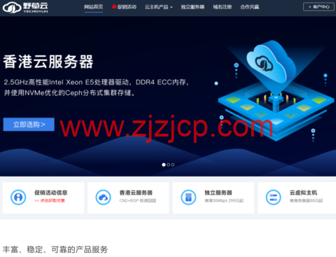 野草云：香港云服务器，1 核/1G 内存/50G 硬盘/30Mbps BGP@500GB 流量或 5Mbps 带宽不限流量 bgp 或者 3Mbps 带宽 cn2，138 元/年起，香港华为云精品网 99 元/月起