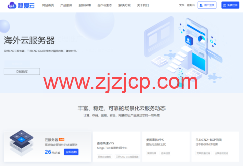 #适合建站#稳爱云：香港 cn2 gia 线路，原生 IP，1 核/1G 内存/40G 硬盘/300G 流量/10Mbps 带宽，36 元起，附简单测评