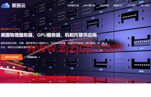 聚簇云：Database Mart 公司国内合作商，美国独立服务器，GPU 显卡服务器国庆限时抢购，359 元/月起