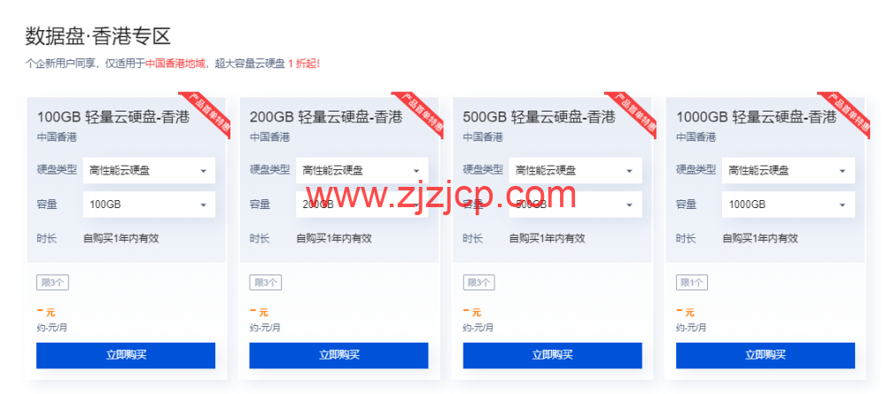 腾讯云:轻量应用服务器专场特惠,2 核 2G4M 低至 65 元/年 , 超大容量云硬盘 0.5 折起 腾讯云:轻量应用服务器专场特惠,2 核 2G4M 低至 65 元/年 , 超大容量云硬盘 0.5 折起