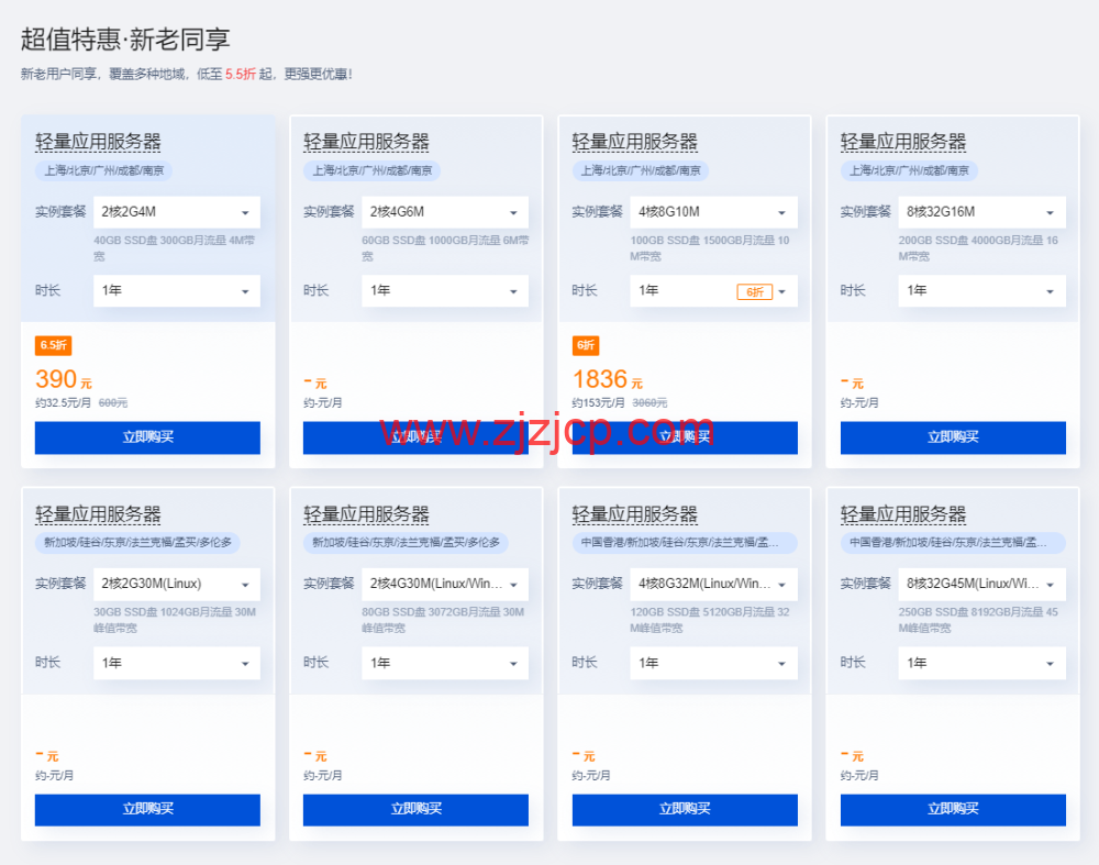 腾讯云:轻量应用服务器专场特惠,2 核 2G4M 低至 65 元/年 , 超大容量云硬盘 0.5 折起 腾讯云:轻量应用服务器专场特惠,2 核 2G4M 低至 65 元/年 , 超大容量云硬盘 0.5 折起