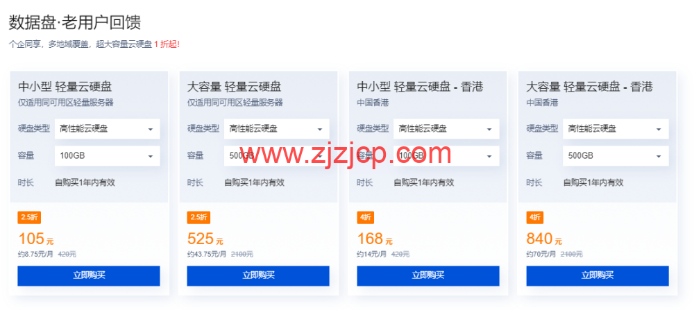 腾讯云:轻量应用服务器专场特惠,2 核 2G4M 低至 65 元/年 , 超大容量云硬盘 0.5 折起 腾讯云:轻量应用服务器专场特惠,2 核 2G4M 低至 65 元/年 , 超大容量云硬盘 0.5 折起