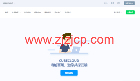 CUBECLOUD：全场特促 7 折起，LITE 全系低至 27 元/月起，PRO 全系低至 58 元/月起，可选中国香港 GIA/香港 Lite/美国 GIA/洛杉矶 CU4837