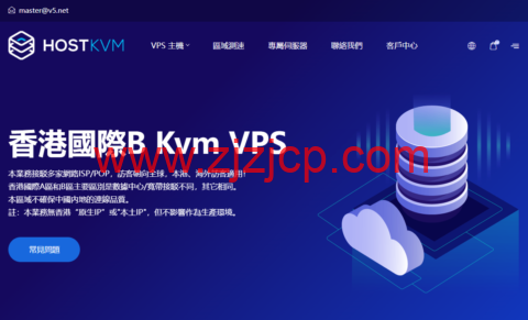 HostKvm：全场八折，香港国际 Kvm VPS，1 核/2G 内存/40G SSD 硬盘/500G 流量/1Gbps 带宽，$6.8/月起
