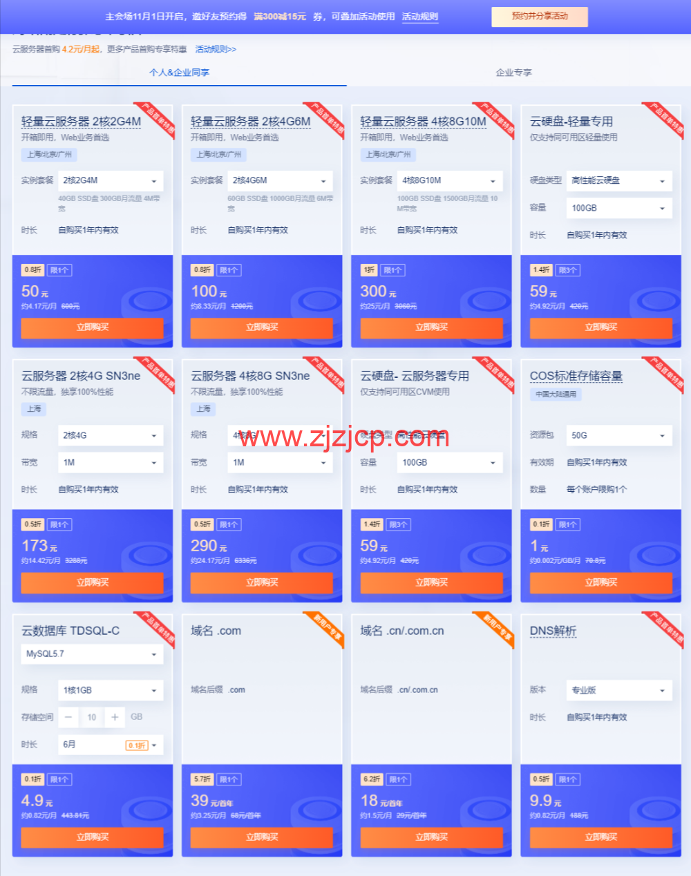 #预热#腾讯云：专享 1888 元早鸟券一键领取，云服务器等爆品抢先购低至 4.2 元/月
