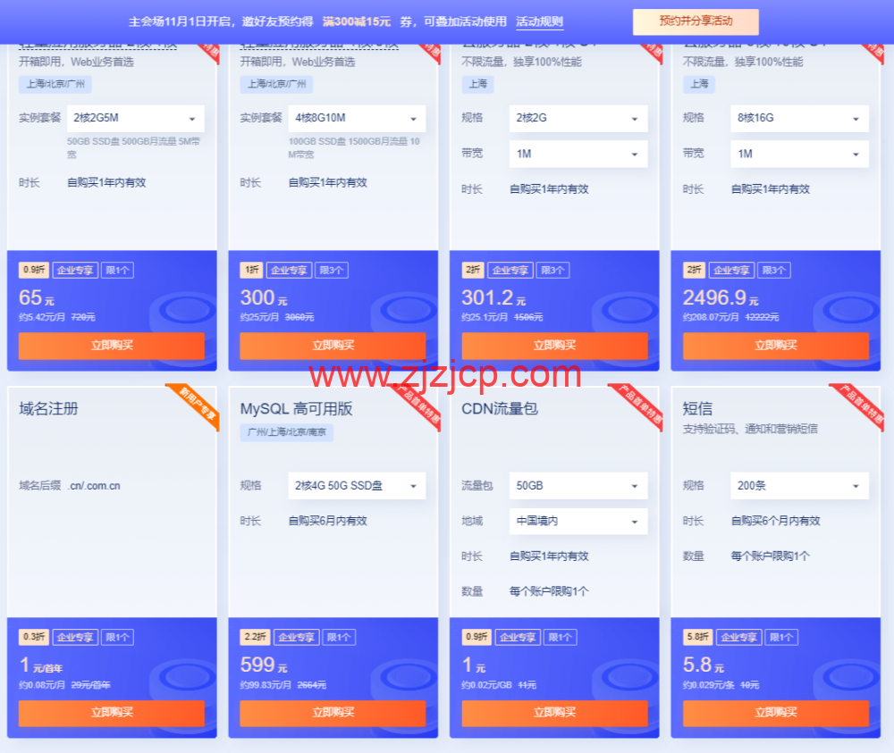 #预热#腾讯云：专享 1888 元早鸟券一键领取，云服务器等爆品抢先购低至 4.2 元/月