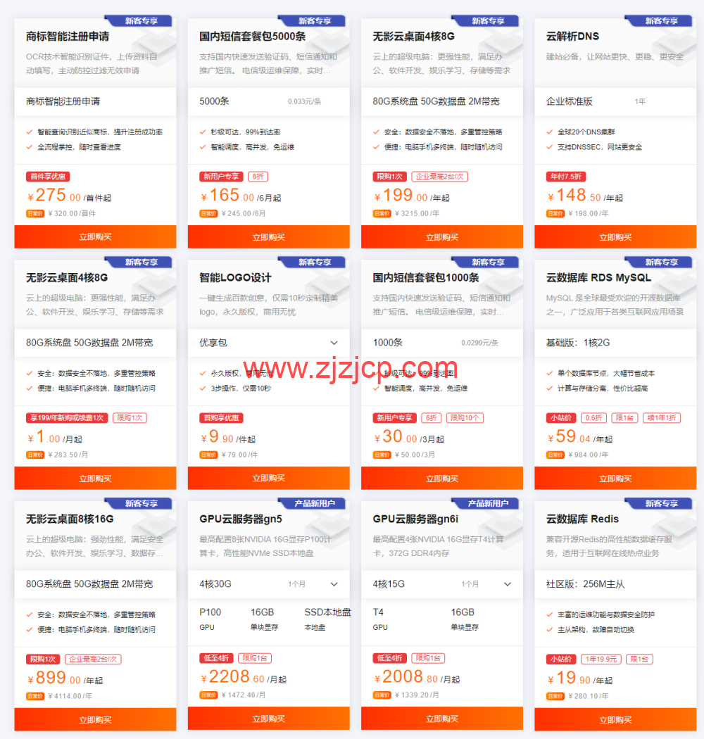 阿里云云小站特惠:上云优惠聚集地,云小站专属代金券可叠加产品折扣使用 阿里云云小站特惠:上云优惠聚集地,云小站专属代金券可叠加产品折扣使用