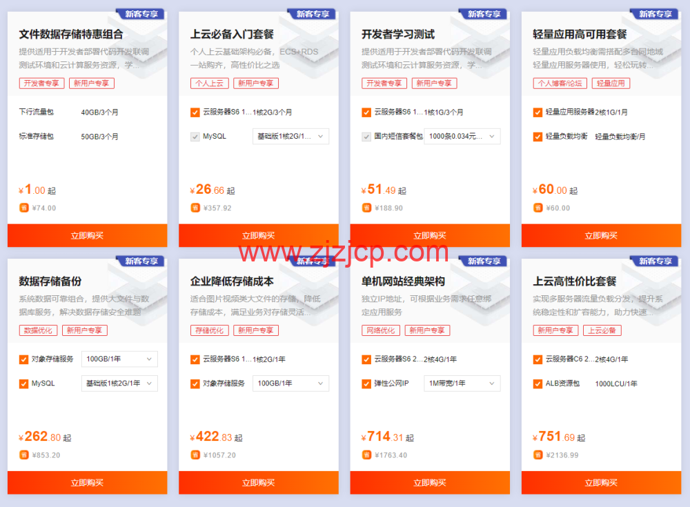 阿里云云小站特惠:上云优惠聚集地,云小站专属代金券可叠加产品折扣使用 阿里云云小站特惠:上云优惠聚集地,云小站专属代金券可叠加产品折扣使用