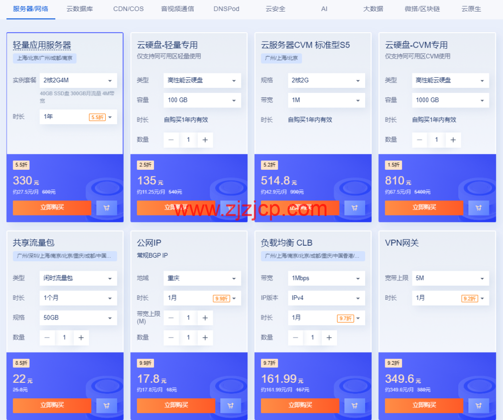 腾讯云双十一：个人&企业首购服务器每月仅需 4.2 元，老用户专享续费 4 折起，领 11111 元 代金券大礼包，购后抽奖 100%中奖 ，开团冲榜 赢 iPhone 14 Pro