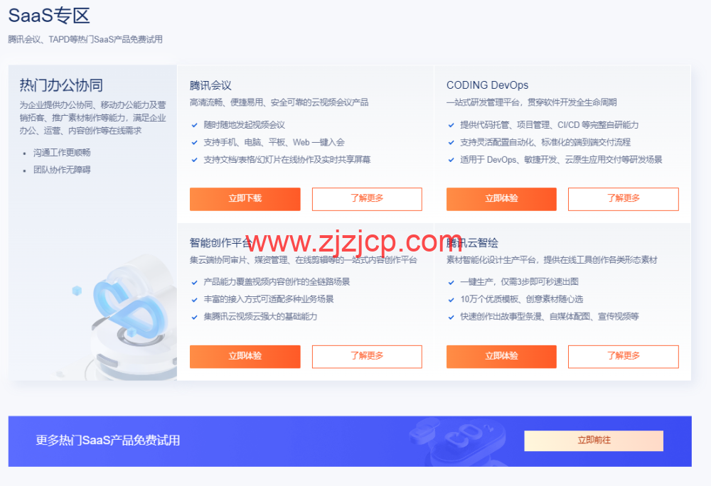 腾讯云双十一：个人&企业首购服务器每月仅需 4.2 元，老用户专享续费 4 折起，领 11111 元 代金券大礼包，购后抽奖 100%中奖 ，开团冲榜 赢 iPhone 14 Pro