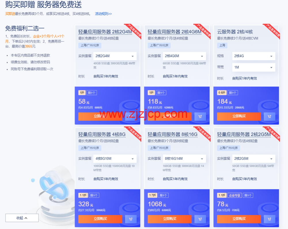 腾讯云双十一：个人&企业首购服务器每月仅需 4.2 元，老用户专享续费 4 折起，领 11111 元 代金券大礼包，购后抽奖 100%中奖 ，开团冲榜 赢 iPhone 14 Pro
