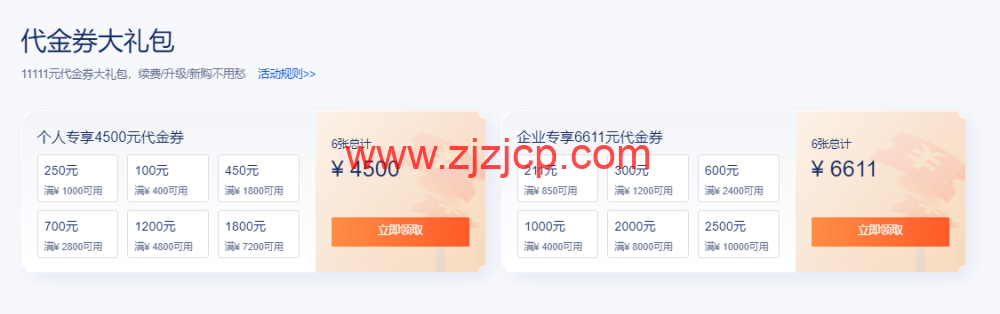 腾讯云：双 11 特惠，轻量云服务器低至 50 元/年，顶级 COM 域名 1 元限量秒杀抢购，服务器免费送/100%抽奖