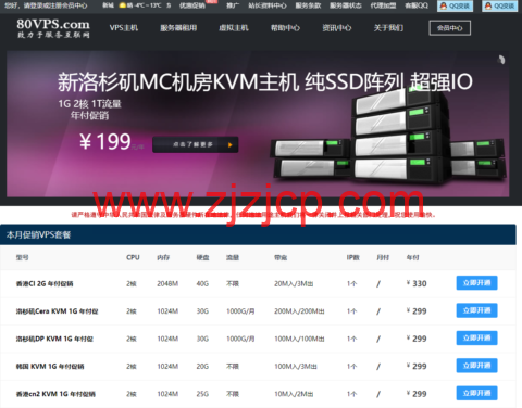 80VPS：韩国 CN2 服务器，2*E5-2450L/8GB 内存/1TB 硬盘/不限流量/10Mbps 带宽，350 元/月起