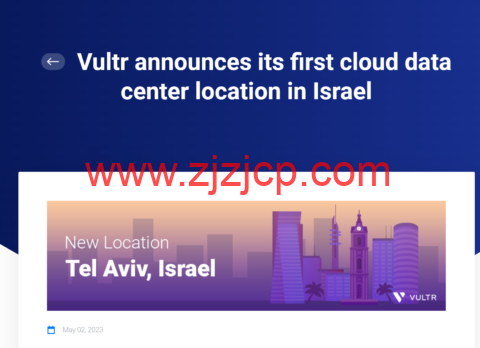 VULTR：新增全球第 32 个数据中心，以色列特拉维夫，月付 2.5 美元起，支持按小时计费