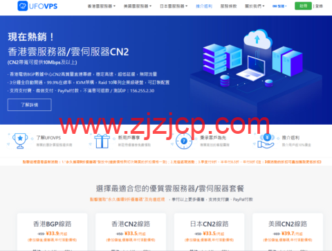 #国庆促销# UFOVPS：全场限量永久 7 折，26.6 元/月起，充 200 送 20 元，香港 CN2/日本 CN2 可选