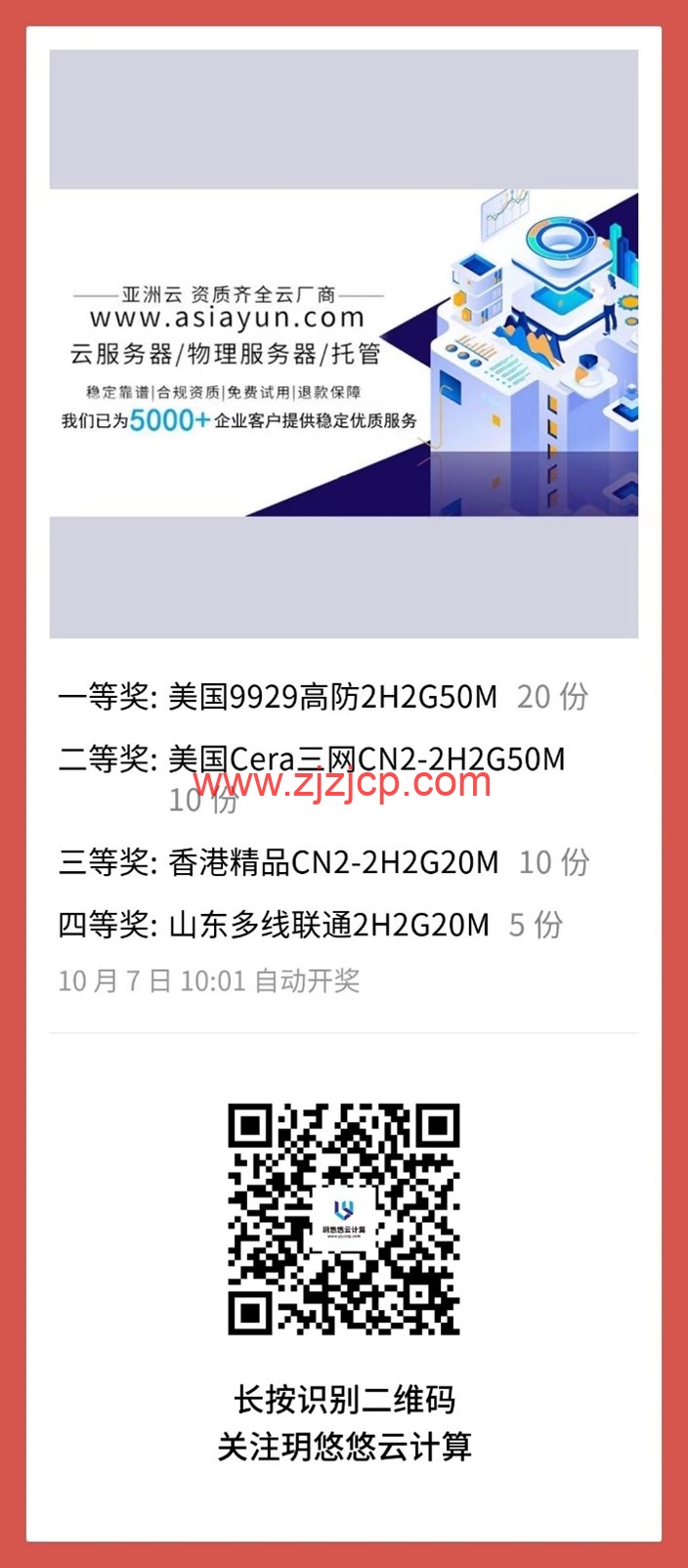 亚洲云：盛世华诞！献礼 74 周年国庆！免费赠送服务器！六折循环优惠！