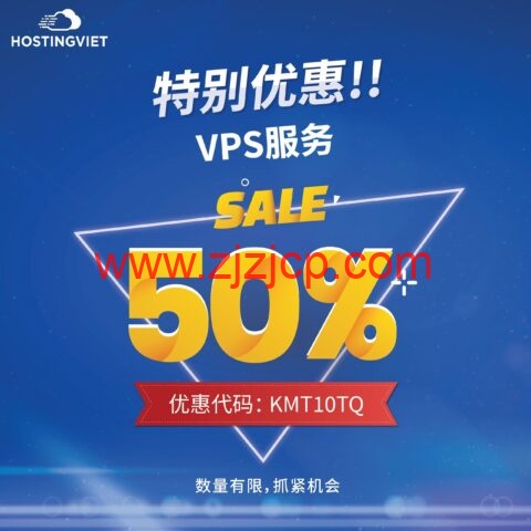 #特别优惠#HostingViet：云服务器和服务器服务/托管服务年付 5 折，161 元/年起，原生 IP 可解锁 TikTok/奈飞/chatgpt