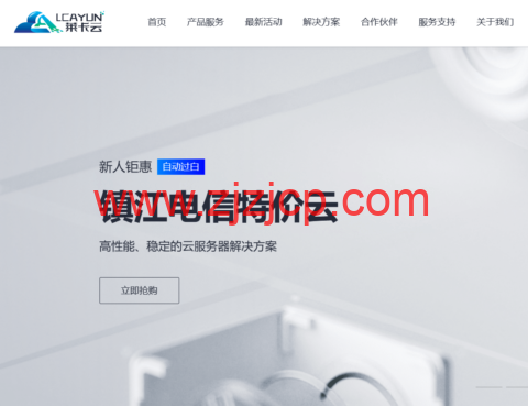 莱卡云：镇江电信弹性云服务器，2 核/4G/50GB 硬盘/10-30Mbps 带宽，58.00 元/月起