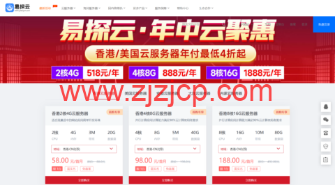 #11.11#易探云：香港/美国云服务器，2 核 4G 年付仅 518 元/年，4 核 8G 年付仅 888 元/年起