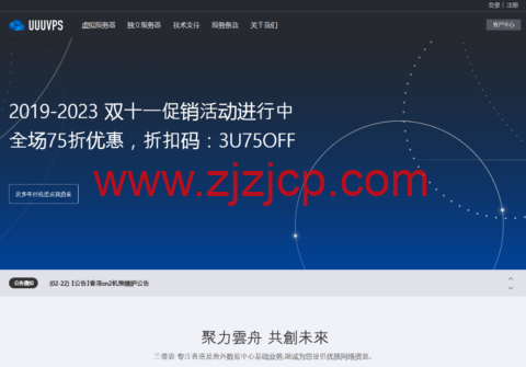 #11.11#UUUVPS：特价 VPS 年付 128 元起，香港/美国 9929/4837/CN2 等可选