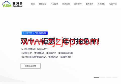 #11.11#亚洲云：7.8 折续费同价！年付抽免单！新上香港 EPYC 霄龙云服务器，23.4 元/月起