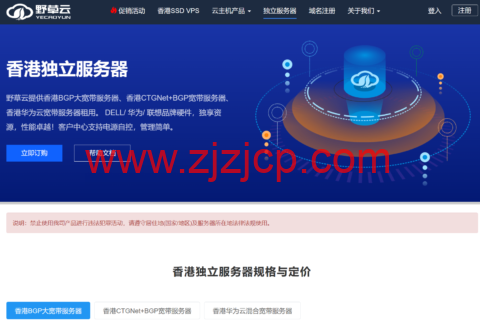 #11.11#野草云：香港 SSD VPS 年付 3.8 折，83.6 元/年起，E3 独服 199 元/月，E5 独服 268 元/月起