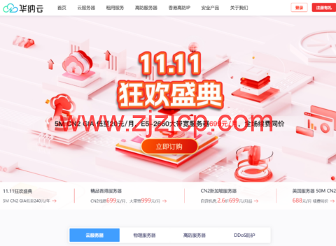 华纳云：香港云服务器，双向 CN2 GIA，低至 25 元/月，免实名认证