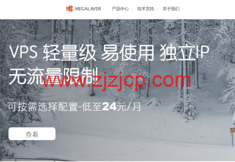 Megalayer：香港阿里/华为云混合线路服务器 6 折，478.8 元/月起，家宽 VPS 五折，80 元/月，高防服务器 5 折