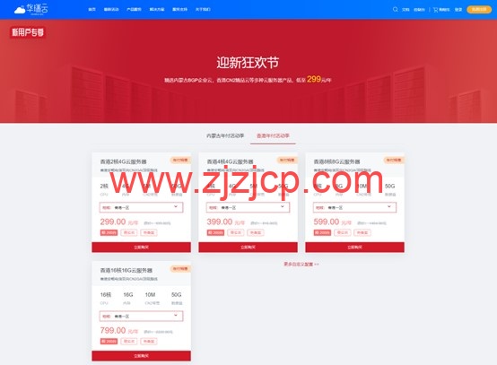 华瑞云:香港双向 CN2 gia 免备案服务器,月付 19 元起,年付特惠 299/年,资质齐全,另附香港 cn2 机房测试 华瑞云:香港双向 CN2 gia 免备案服务器,月付 19 元起,年付特惠 299/年,资质齐全,另附香港 cn2 机房测试