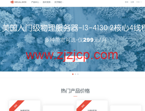 Megalayer：全场 VPS 主机 5 折起，189 元/年，云服务器/高防服务器 6 折起，可选香港/新加坡/美国/菲律宾机房