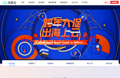 #新年大促#华纳云：香港云服务器，1 核 2G/50G SSD/2M CN2@不限流，月付 31.5，年付 378 元