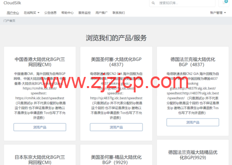 CloudSilk：德国 AS9929 大带宽 VPS，1 核/512MB/10G SSD/500GB@500Mbps 带宽，299.9 元/年起