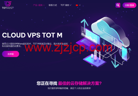 TOTHOST： 越南 Vmware 架构不限流量 VPS，$1.92/月起，原生 IP，简单测评（只测不评）