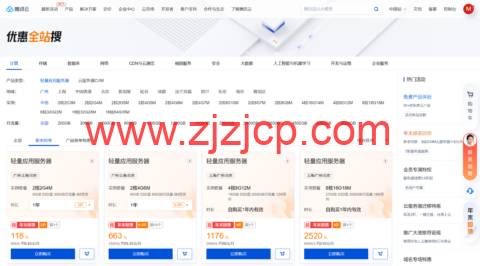 腾讯云：优惠全站搜，腾讯云优惠合集页面，腾讯云所有优惠汇总页