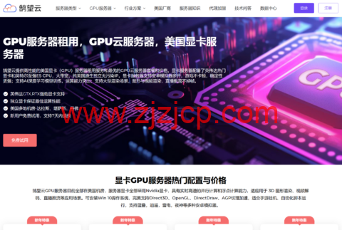 #新年特惠#鹄望云：美国原生 IP 不限流量，高算力 GPU 服务器全场低至 4 折，$19/月起