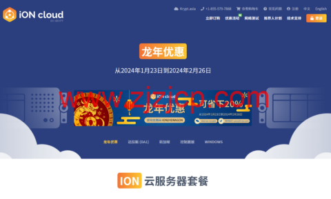 #龙年特惠#iON Cloud：VPS 主机季付以上 8 折，$6.2/月起，可选达拉斯/洛杉矶/圣何塞/夏威夷机房，有 windows