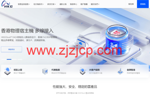 #龙年春节#HKGCloud：全场 5 折，香港云服务器，年付低至 19.9 元