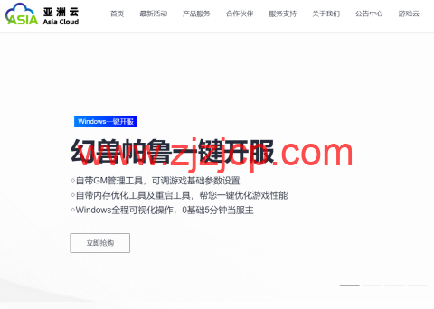 亚洲云：云上春享盛典，最低 4.6 折起，新上线北京 BGP、台北、印尼、巴西、迪拜等数十个机房！