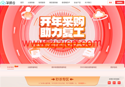 华纳云：海外 CN2 云服务器 20 元/月起，50M 大带宽服务器限时 888 元/月，DDoS 高防服务器 4 折起