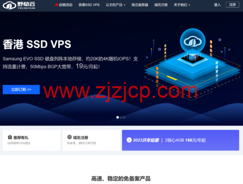 野草云：香港高防 VPS，2 核/2GB/15G SSD/5M/50G 防御，122 元/月起