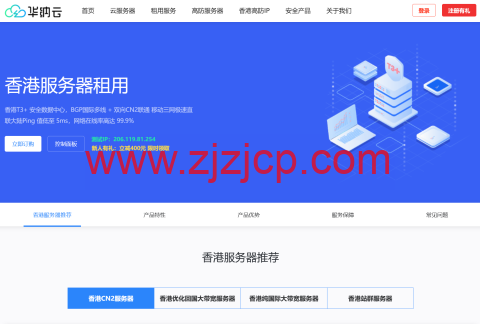 华纳云：香港服务器，10M-1000M 大带宽， 1188/月起，可选 CN2 GIA/BGP 优化回国/纯国际多种线路