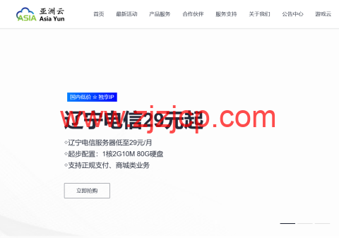 亚洲云：上新美国顶级三网线路，100Mbps 仅需 15 元/月，辽宁服务器仅需 29 元/月