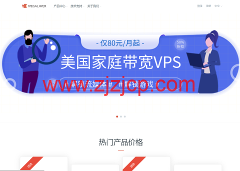 Megalayer：香港服务器限量秒杀 199 元/月起，香港 15~40M 优化带宽服务器 399 元/月起，家宽 VPS 五折