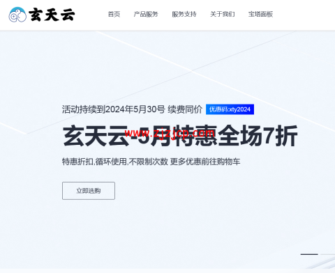 玄天云 IDC：限时 7 折钜惠，香港 CN2GIA 双向线路补货上新，美国/9929/200G 高防 VPS/独服，适合建站/远程办公，29 元/月起