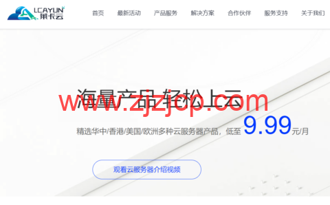 莱卡云：香港 BGP 大带宽（弹性），25 元/月起，简单测评