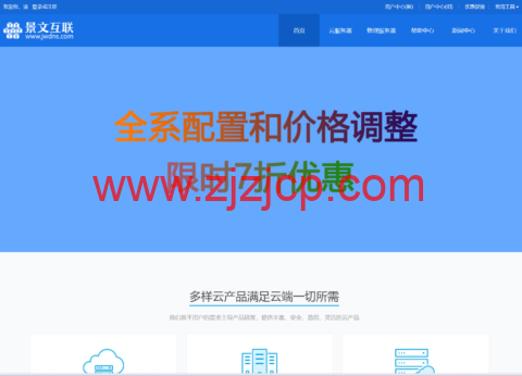 景文互联：全新改版，云服务器 7 折，255 元/年起，可选香港/新加坡/美国/日本机房