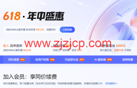 #6.18 年中特惠#腾讯云：2 核 2G4M 云服务器新老同享，99 元/年起，领 1188-10200 元代金券