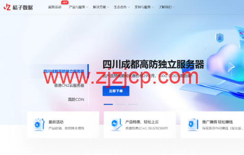 桔子数据：四川成都高防机房永久 7 折，E5-2680 V3*2/32GB 内存/SSD 256GB/不限流量/30M 带宽 100G 高防，299 元起